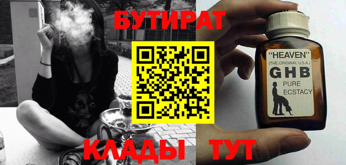 БУТИРАТ бутик Асбест