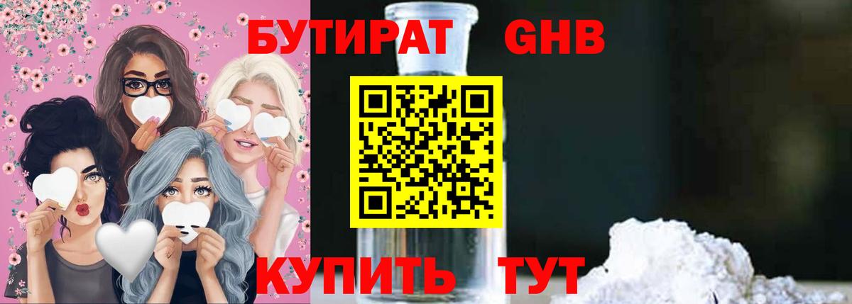 Бутират GHB  Вход с VPN  Асбест 