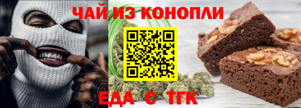 Печенье с ТГК конопля  Вход с VPN  Асбест 