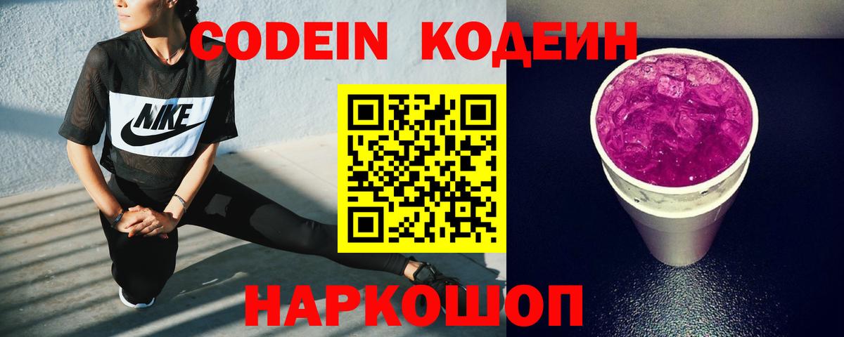 цены наркотик  Кодеиновый сироп Lean напиток Lean (лин)  Вход с VPN  Асбест 