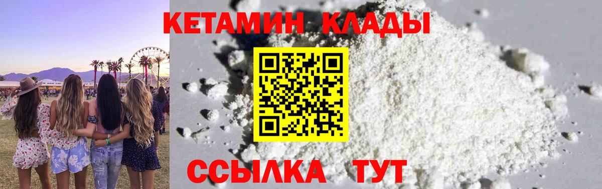 КЕТАМИН ketamine  Вход с VPN  Асбест 